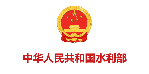 中華人民共和國水利部
